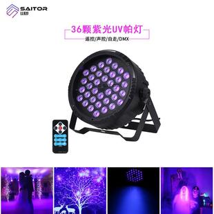 2024热销迷你1W 36颗UV灯LED紫光遥控帕灯KTV迪厅舞台灯光设备