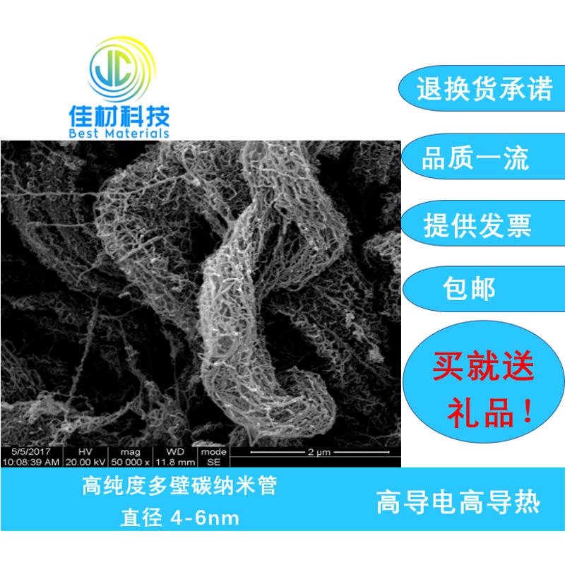 未官能团化/羟基化/羧基化 高纯度多壁碳纳米管  直径 4-6nm 包邮