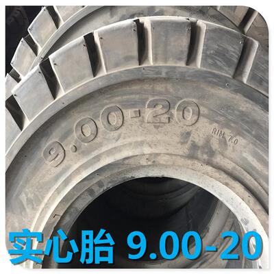 工程装载机实心轮胎 铲车实心轮胎 9.00-20轮胎加强型 耐磨 耐扎