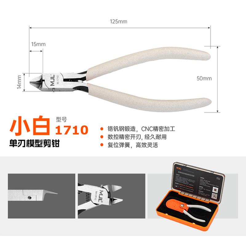 美色佳龙超薄单刃水口钳型钳M1-170小橙多模可选锋利不发白