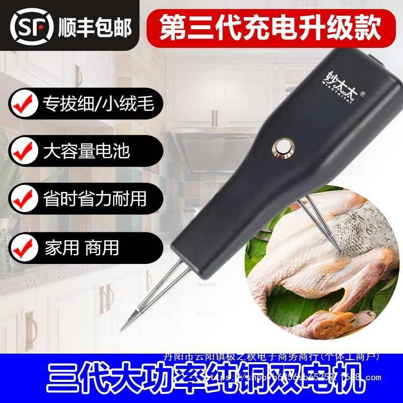 家禽电动拔毛神器鸡毛鸭毛鹅毛手持脱毛机充电拔毛机夹子家用直销