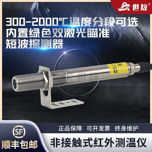 SA-J312A非接触式绿色双激光红外线测温仪短波温度传感器探头工业