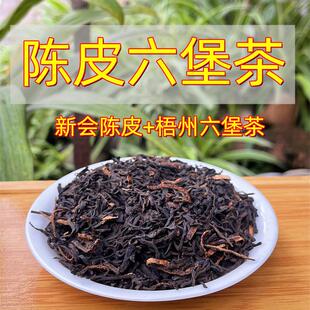 陈皮六堡茶梧州广西黑茶新会拼陈年六堡茶叶散茶散茶