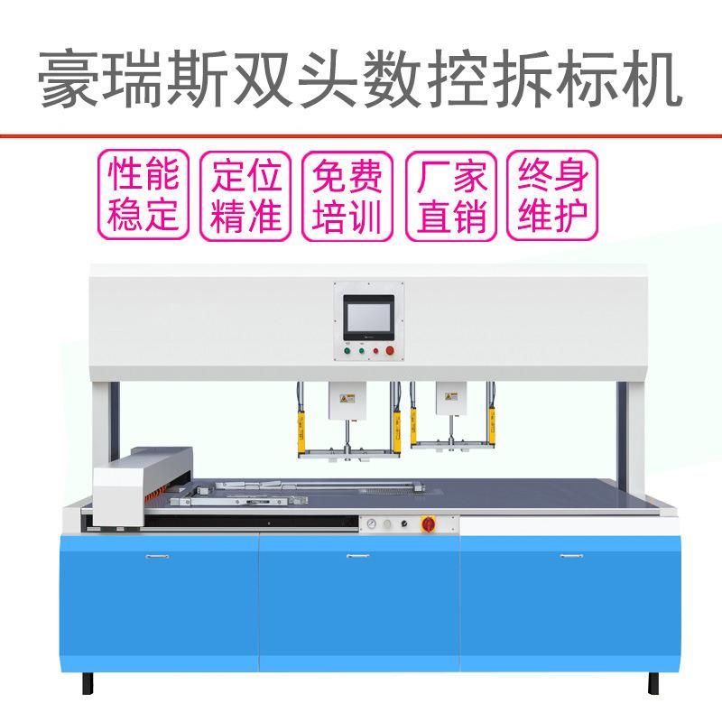深圳全自动纸盒脱标机双头数控拆标机吊牌清废机