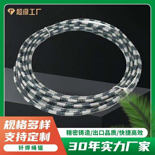 钎焊水泥混凝加工串珠绳锯花岗岩注塑大理石钢筋混凝土切割分离绳