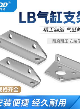 薄型气动SDA/ACQ安装脚架LB气缸支架16/20/25/32/40附件固定底座