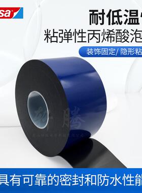 德莎esa7牌81ACX黑色t泡ELJ5棉双面胶装饰条标耐寒双面胶