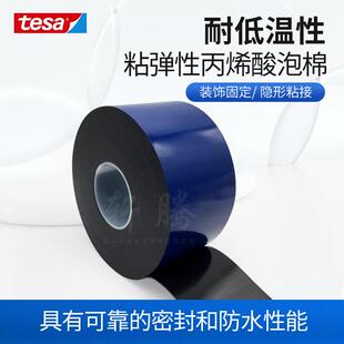德莎tesa7815 ACX黑色泡棉双面胶 装饰条标牌耐寒双面胶
