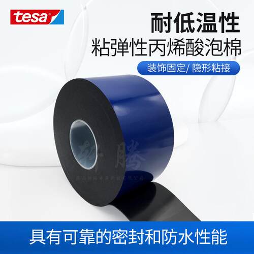 德莎tesa7815 ACX黑色泡棉双面胶 装饰条标牌耐寒双面胶