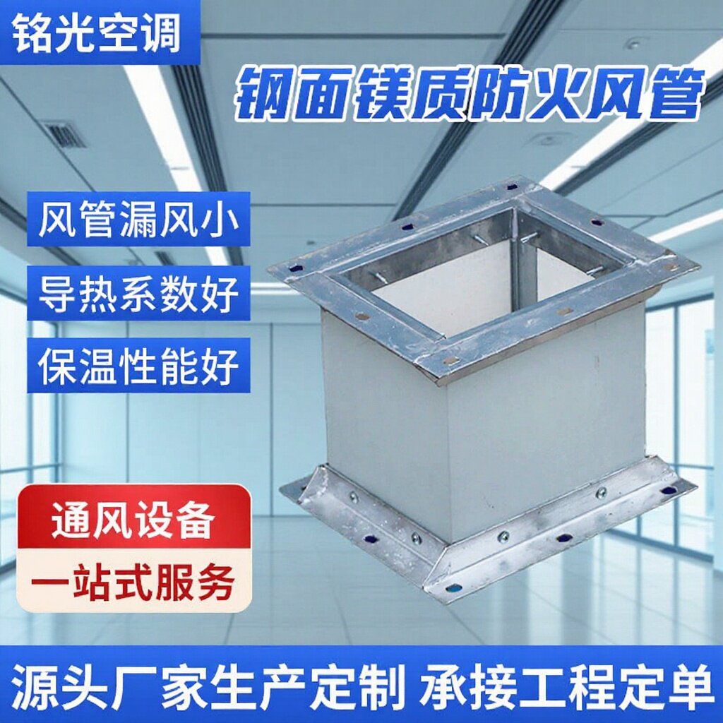 钢面镁质防火风管酚醛彩钢复合风管彩钢玻纤复合风管通防火风管