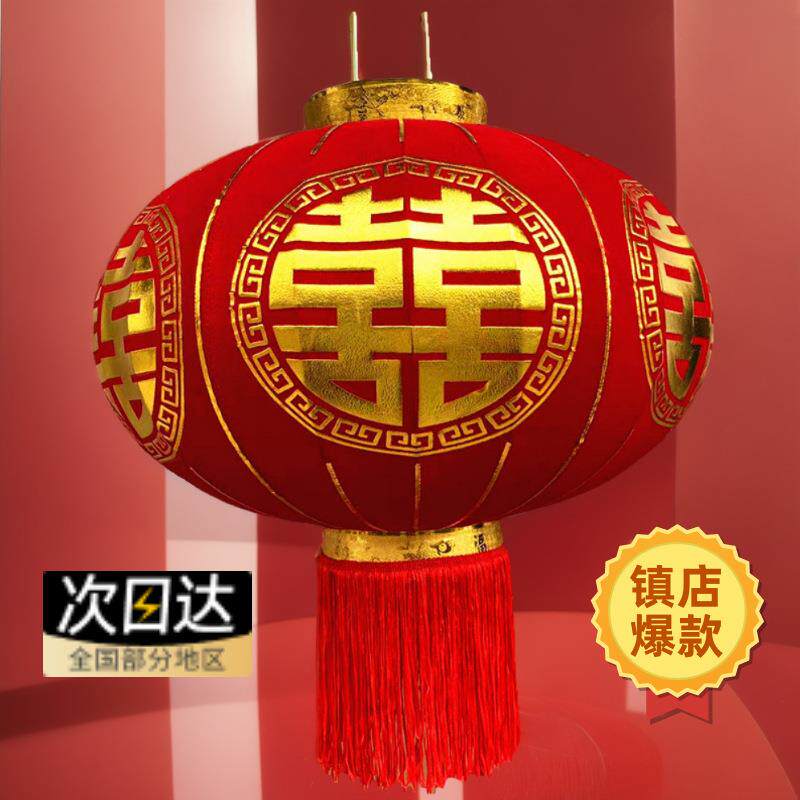 灯笼我们结婚了喜庆灯笼挂饰 植绒布婚庆高档烫金喜字灯笼