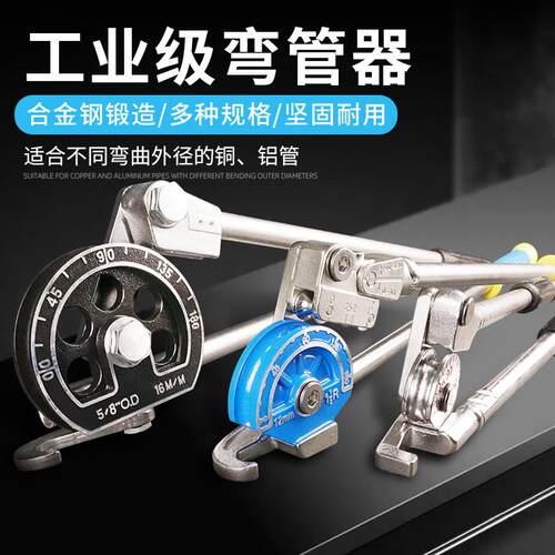 不锈钢管手动弯管器规格6/8多用10mm12mm14/16铜管铝管弯管器