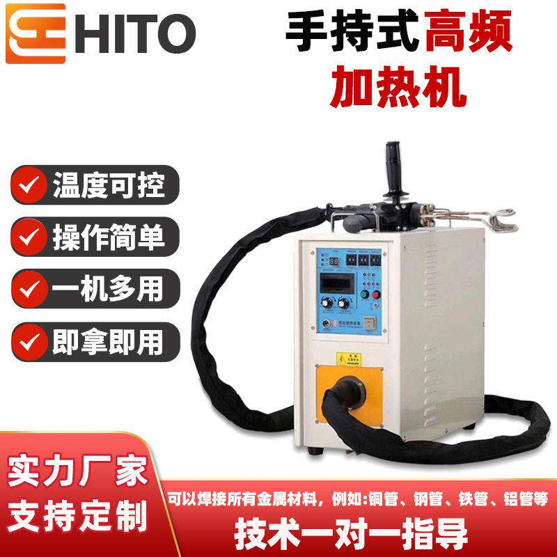 手持式频加热机快速热处理工具淬火退火焊接多功能频加热设备