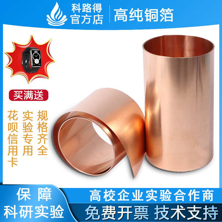 高纯铜箔无氧黄铜带超薄紫铜板金属铜皮接地铜片铜块科研电解实验