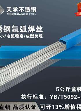 天承正宗承压TIG ER308L 316L不锈钢氩弧焊丝309L 310S焊材904L