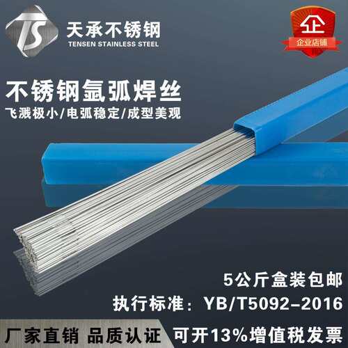 天承正宗承压TIG ER308L 316L不锈钢氩弧焊丝309L 310S焊材904L