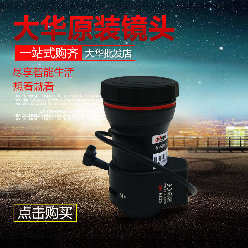 大华 DH-OPT-127F0550D-IR6MP 一体机镜头 5-50mm百万高清