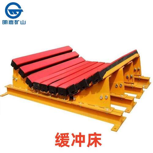矿用缓冲床矿用明嘉 矿用缓冲床 缓冲床 阻燃缓冲床U型缓冲床