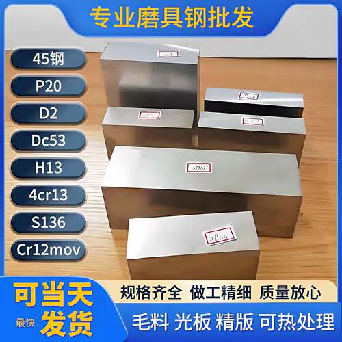 Cr12MoV薄板 S136 H13 4Cr13 SKD11 DC53 D2模具钢板440C精光板