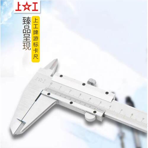 上工游标卡尺0-150mm 0-200mm 300mm卡尺高精度非不锈钢迷你卡尺