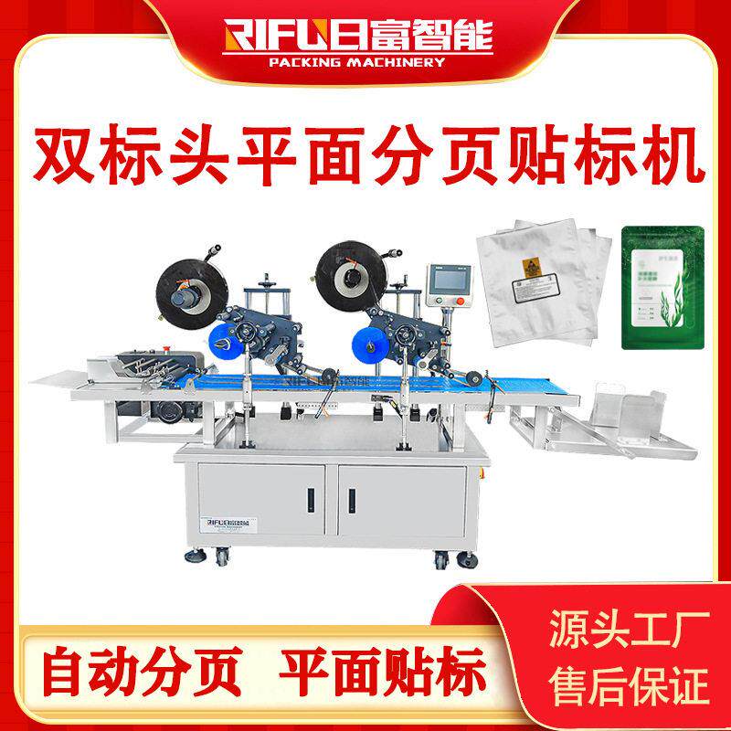 全自动双标头分页贴标机吊牌包装纸盒自封袋平面贴标机生产厂家