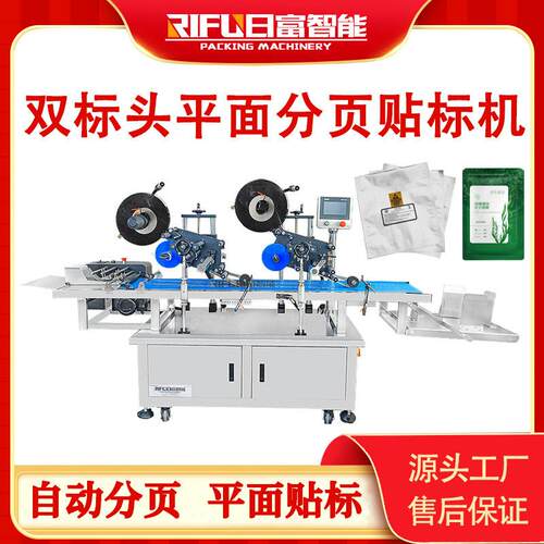全自动双标头分页贴标机吊牌包装纸盒自封袋平面贴标机生产厂家