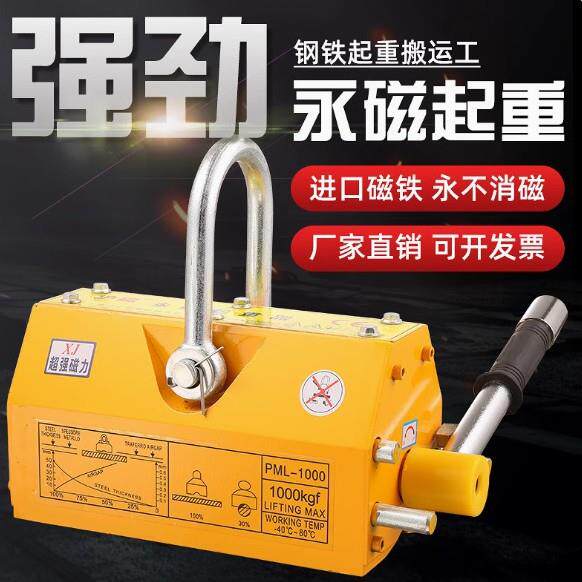 永磁起重器磁力吊磁盘吸盘1/2吨600kg工业超强力钢板吊具吸铁工具