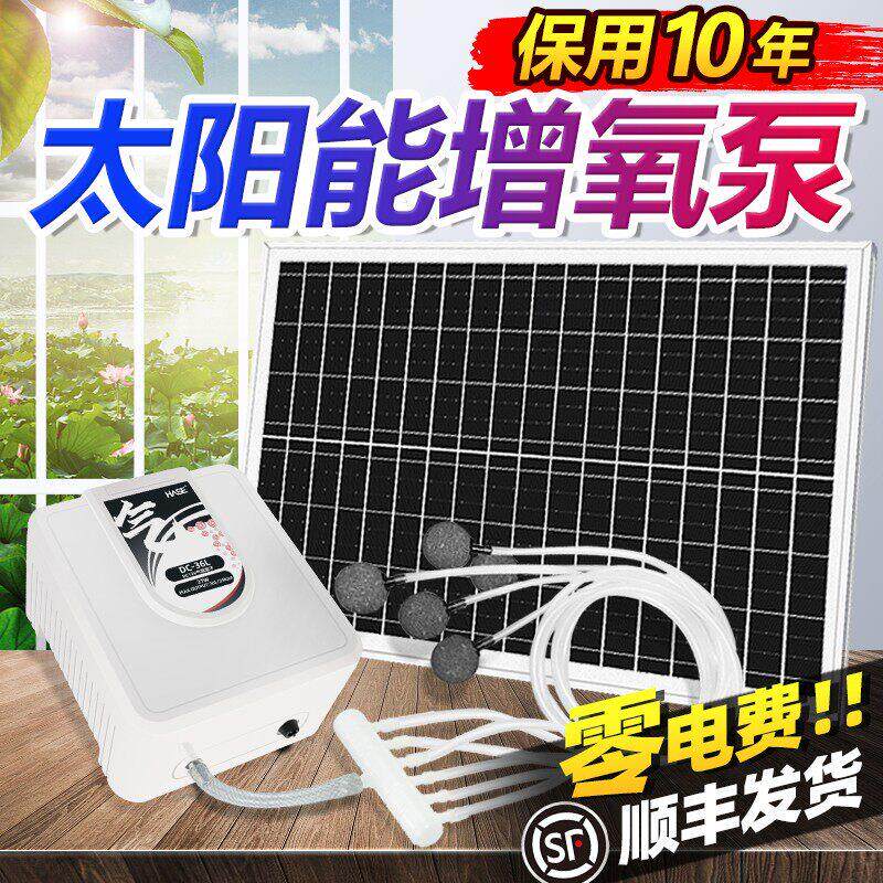 太阳能增氧泵鱼池 增氧机家用全自动打氧 充电氧气泵户外防水培鱼