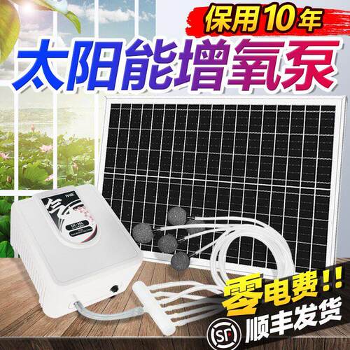 太阳能增氧泵鱼池 增氧机家用全自动打氧 充电氧气泵户外防水培鱼