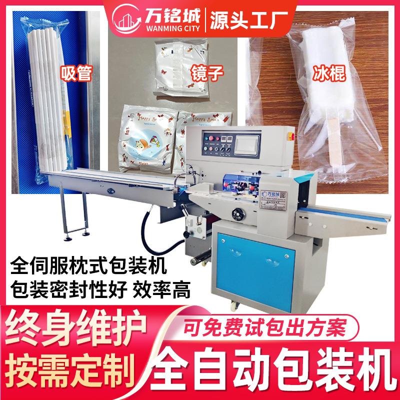 全自动伺服包装机多功能吸管镜子打包机日常生活用品枕式包装机