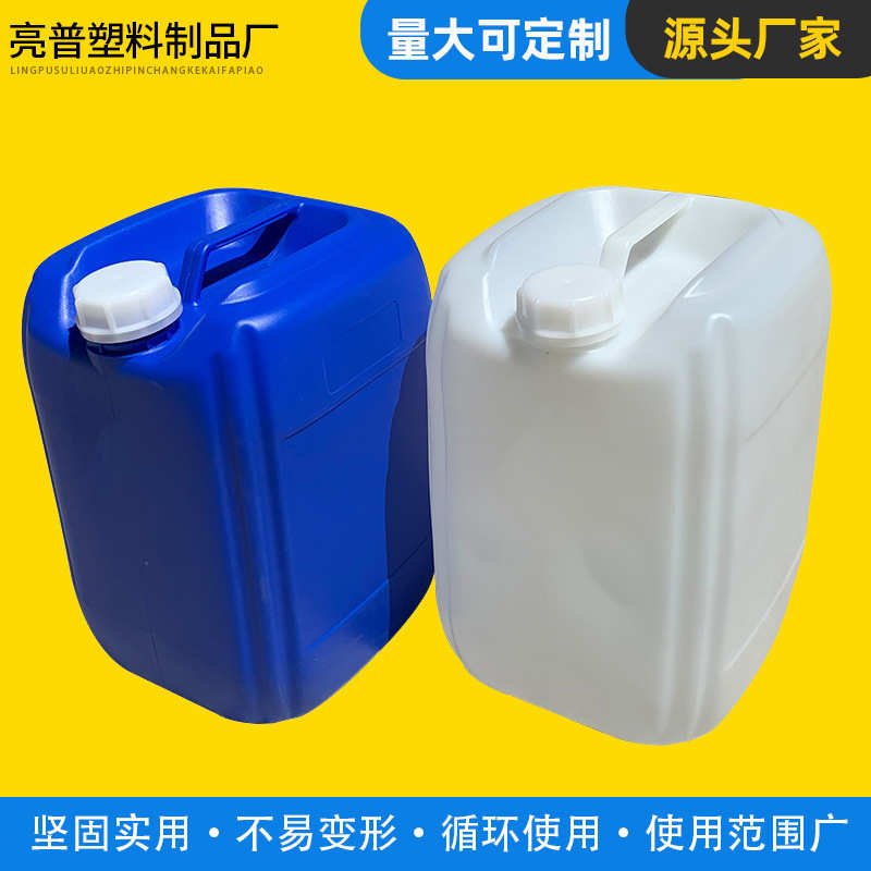 化工桶方桶废液油桶堆码桶 25L塑料桶50斤食品级加厚水桶酒油桶
