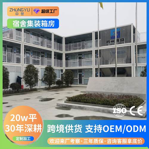 工地宿舍集装箱住人箱房活动板房快拼模块移动集成房屋简易房外贸