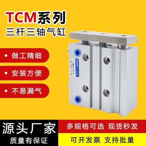 大推力带导杆三轴三杆气缸TCM12/16/20/25/32/40/50/63X100X125-S