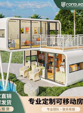 融捷出口太空舱移动房成品双层办公室户外酒店胶囊屋苹果舱活动房