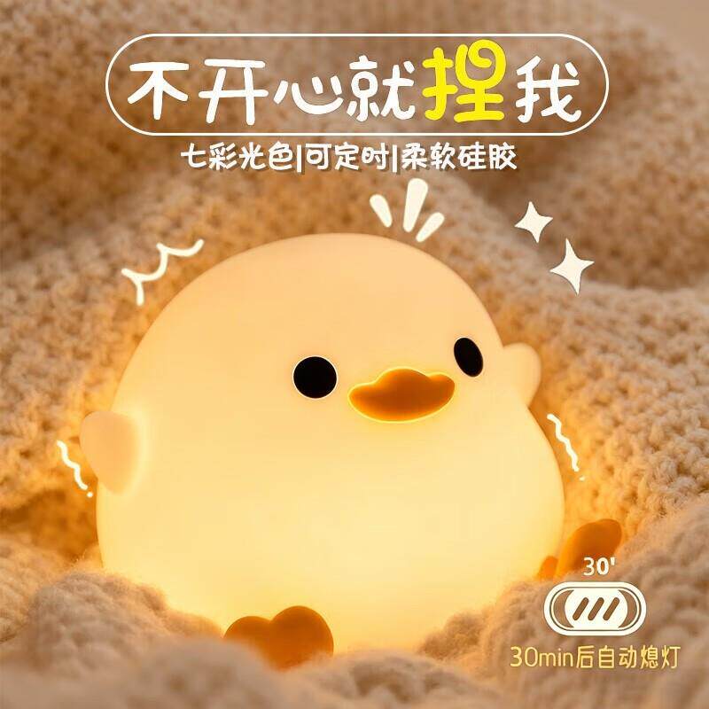 豆豆鸭小夜灯生日礼物卧室床头灯伴睡灯儿童女闺蜜圣诞节朋友好物