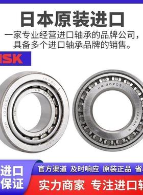 进口NSK圆锥滚子轴承 HR30202 30203 30204 30205 30206 J P5