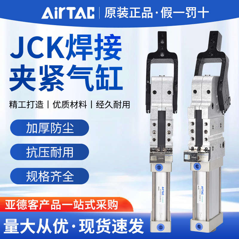 亚德客正品原装JCK63X90AM1C汽车焊接专用夹紧气缸大全夹紧臂包邮
