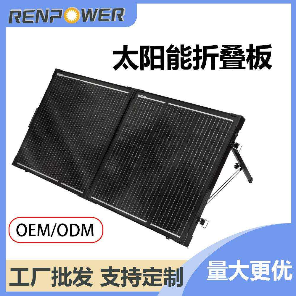 140W可折叠太阳能板户外供电太阳能折叠板轻便便携