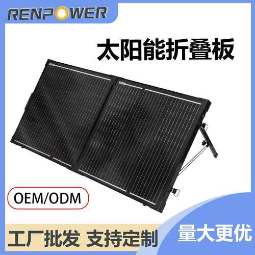 200W太阳能折叠板户外用太阳能充电适用于各种设备移动电源
