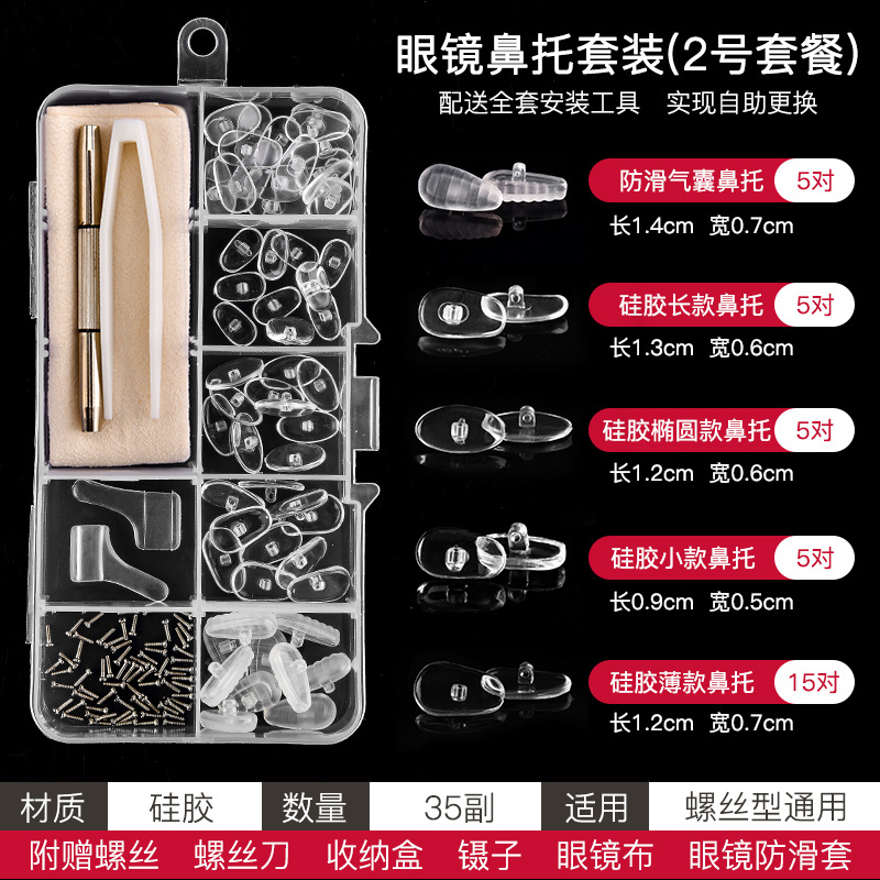 眼镜硅胶气囊托叶配件眼镜鼻托