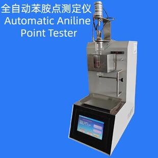 ASTM 全自动苯胺点测定仪GB 262 升温速率平稳 D611