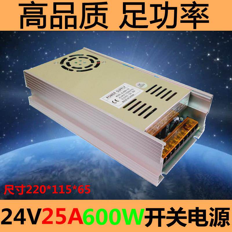220V转24V600W开关电源24V25A 变压器12V600W灯带LED灯箱柴暖电源