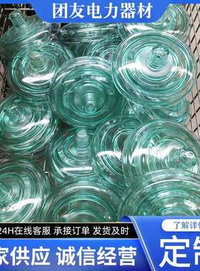 钢化玻璃绝缘子U70BL，U100BL，U120BL玻璃绝缘子/现货