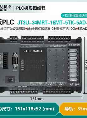 8轴JT3U-34MRT-16MT-5TK-5AD2DA领中达优控PLC工控板控制器2路485