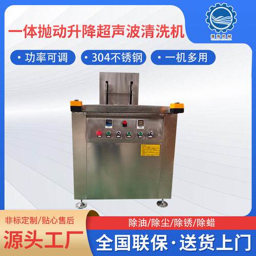 上下提升抛动升降超声波清洗机震器轴承超声波清洗机