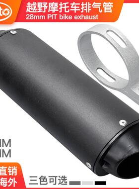 沙滩车ATV越野摩托车28/32/38MM排气消音管筒尾段CRF XR KXL BBR