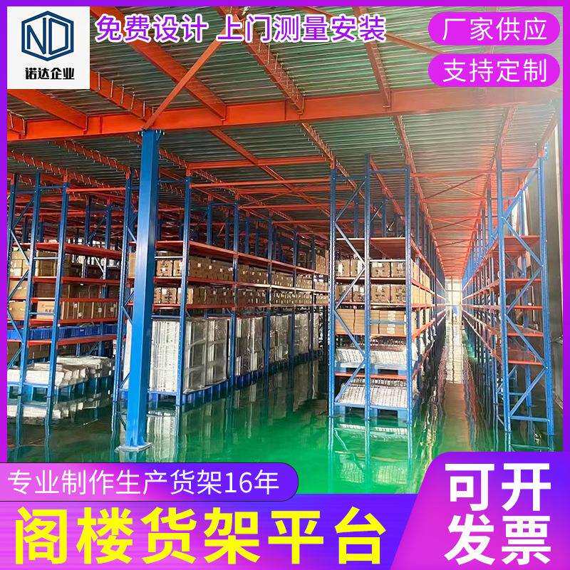 安徽货架厂家 阁楼平台货架中大型仓储仓库阁楼货架实力大厂直销