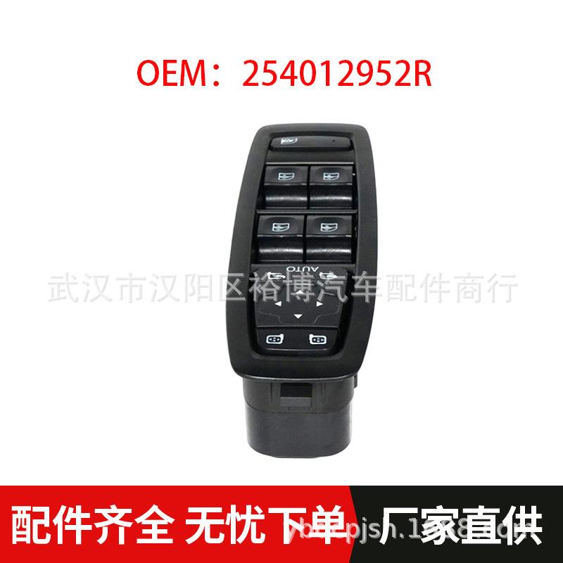 适用雷诺塔利斯曼 车窗开关总成 控制开关 玻璃升降器254012952R