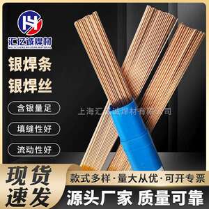 汇亿诚供应BCuP-6银焊条L209银钎焊料银焊丝