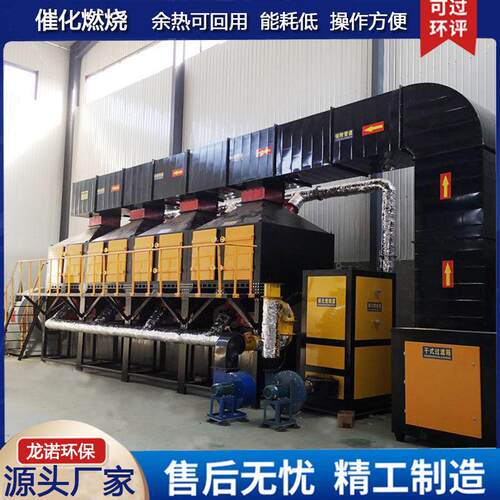 催化燃烧设备活性炭吸附脱附废气处理设备喷涂车间催化燃烧一体机